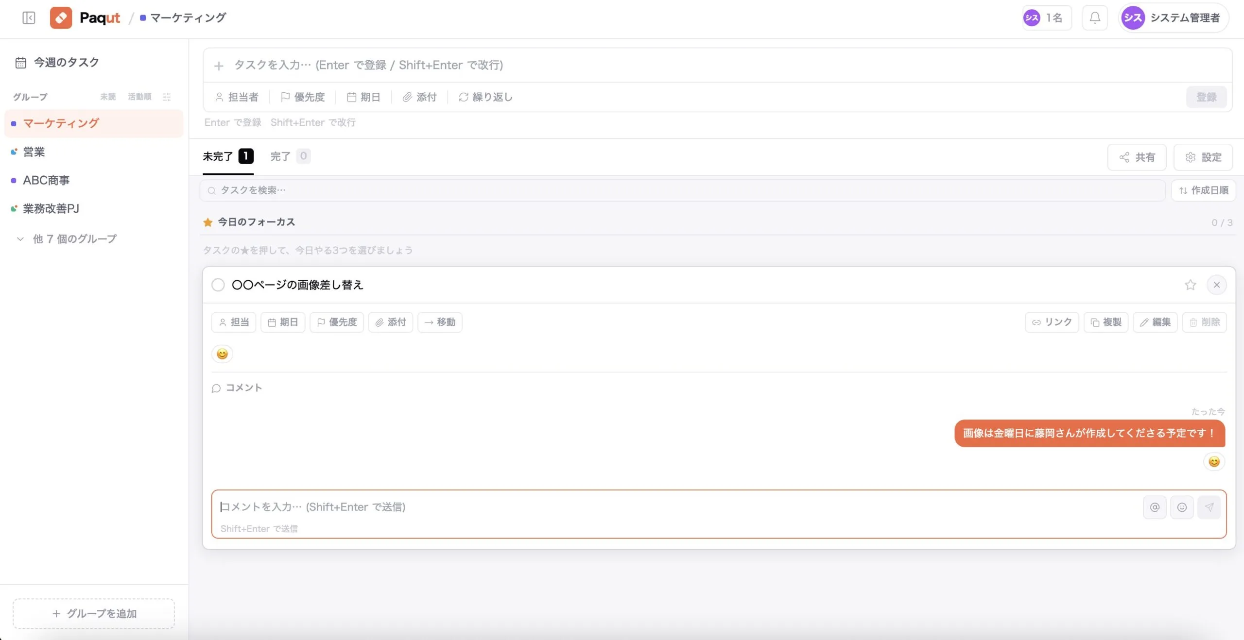 Paqutの画面 — グループ別タスク一覧とタスク内コメント